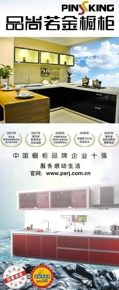 品尚橱柜x展架图片(800X1800)cdr矢量模版下载