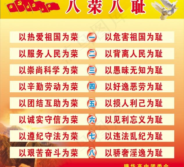 学校八荣八耻图片cdr矢量模版下载