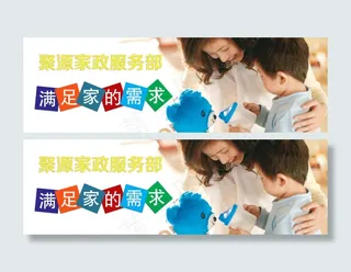 家政服务广告图