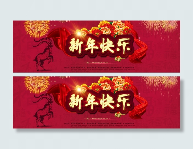 2015羊年psd模版下载
