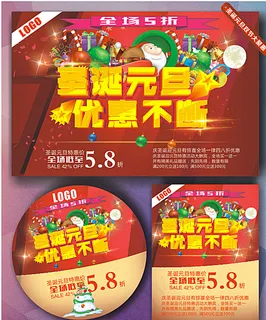 圣诞元旦海报宣传单图片