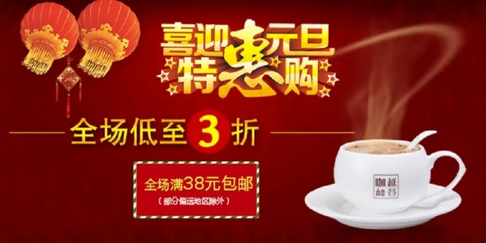 喜迎元旦促销打折海报psd模版下载