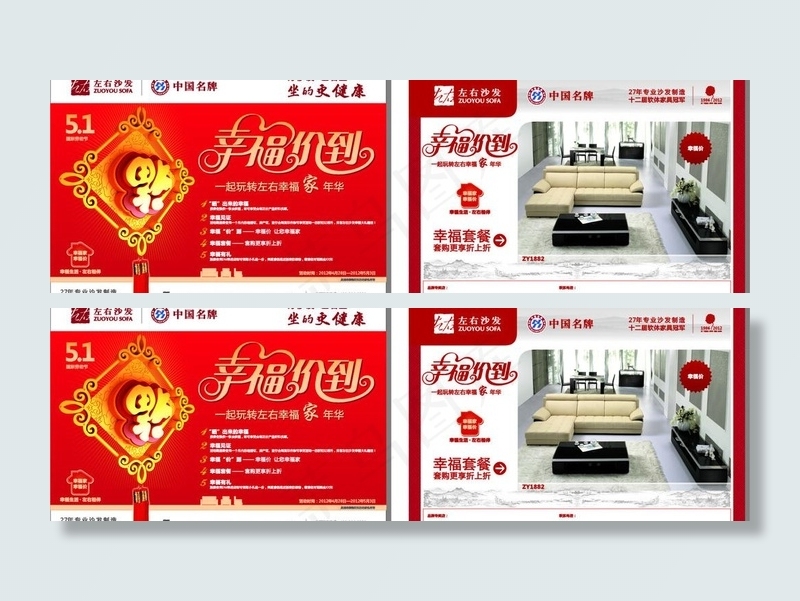 左右沙发五一宣传单图片