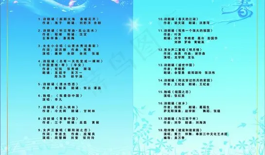 金源音乐诗歌节节目单(内页)图片