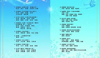 金源音乐诗歌节节目单(内页)图片