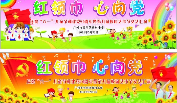 六一儿单节舞台背景图片cdr矢量模版下载
