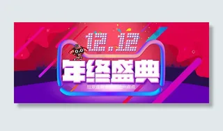 双12年终盛典全屏首页轮播海报