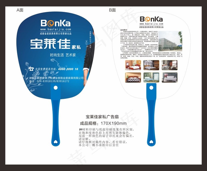 宝莱佳家私广告扇cdr矢量模版下载