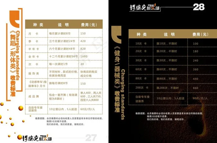 课表图片psd模版下载