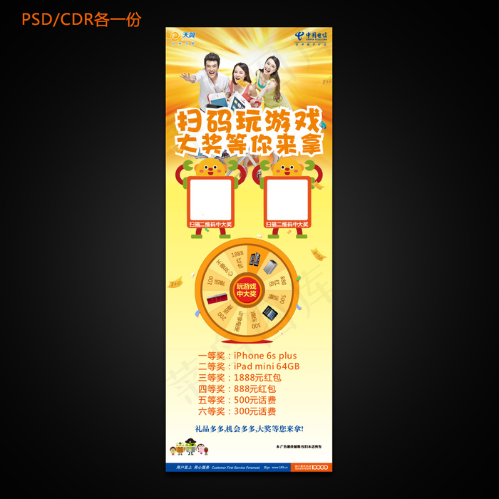 中国电信促销展架设计(3543X9449(DPI:150))psd模版下载