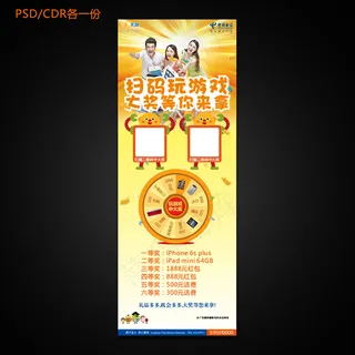 中国电信促销展架设计