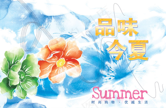 品味今夏时尚购物海报PSD素(5108X3337(DPI:150))psd模版下载