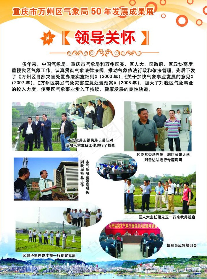 气象展板 领导关怀图片psd模版下载