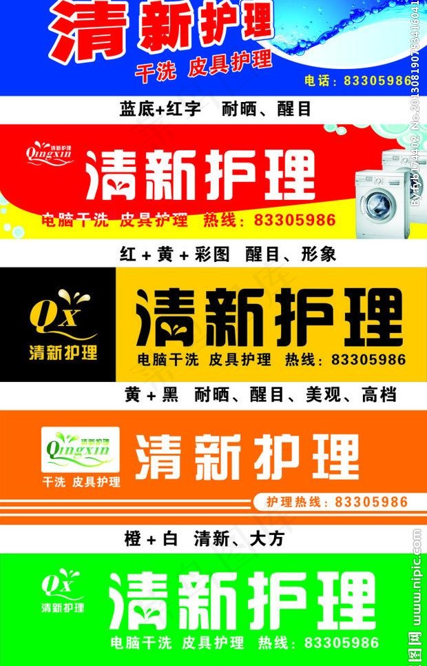 干洗店门头图组图片cdr矢量模版下载