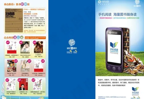 手机阅读3折页图片