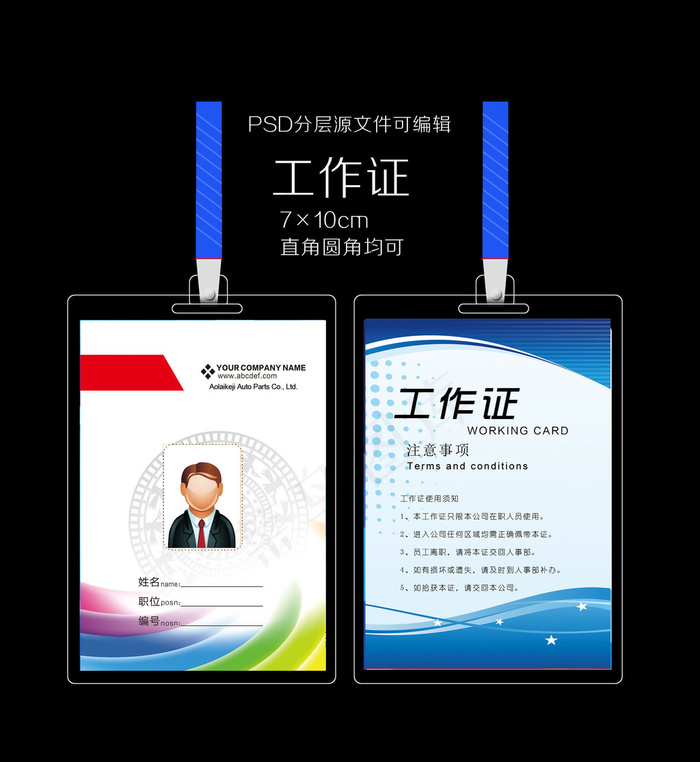 工作卡反正面设计psd模版下载