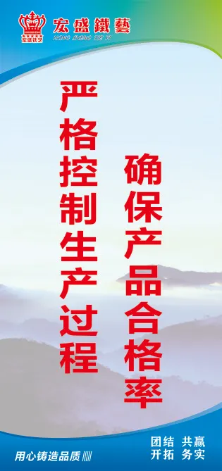 严格控制生产过程cdr矢量模版下载