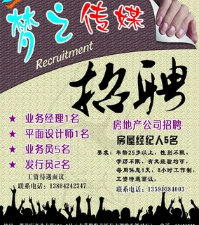 梦之传媒招聘图片