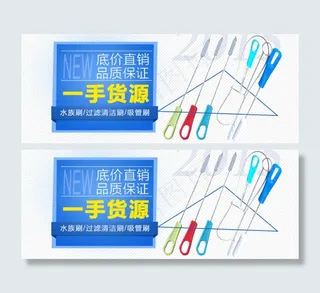 低价直销品质保证一手货源淘宝海报p...