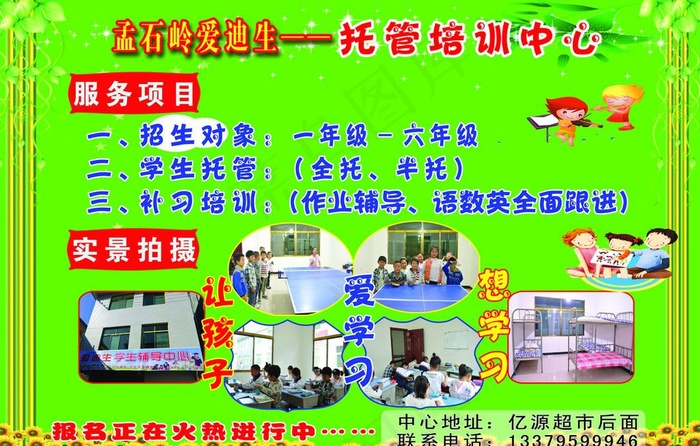 孟石岭托管培训中心宣传单(5102X3402(DPI:72))psd模版下载