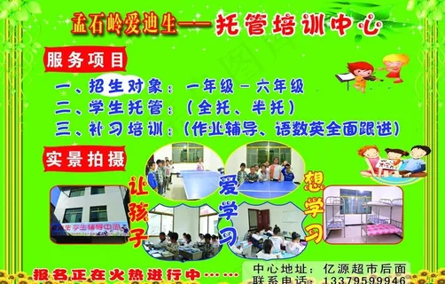 孟石岭托管培训中心宣传单