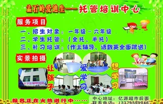 孟石岭托管培训中心宣传单