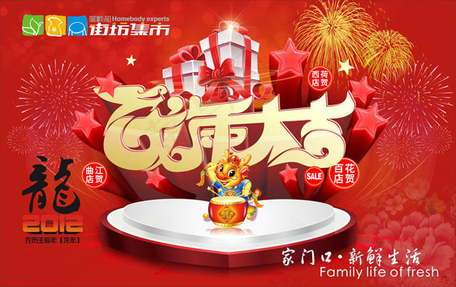 龙年大吉新年海报矢量素材