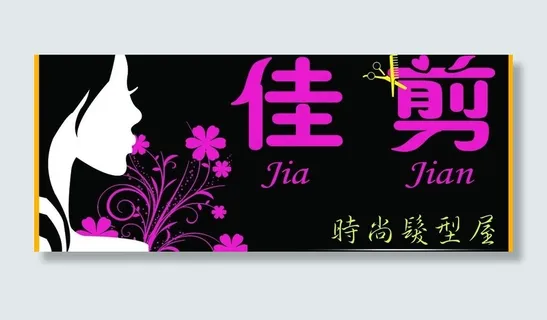 理发店门头图片