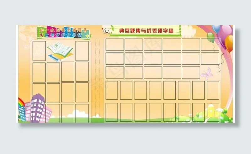 学校宣传栏图片cdr矢量模版下载