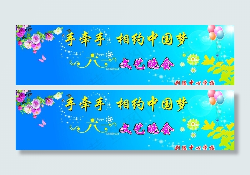 六一儿童节幕布背景图片