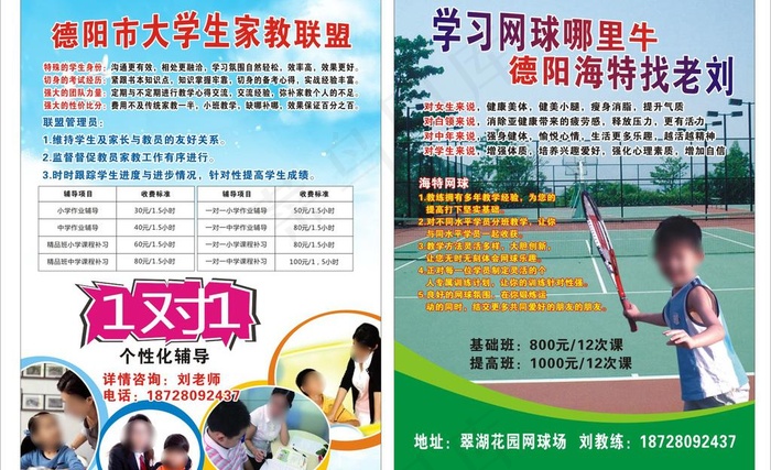 大学生家教宣传单cdr矢量模版下载