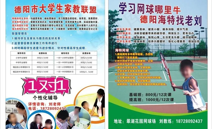 大学生家教宣传单cdr矢量模版下载