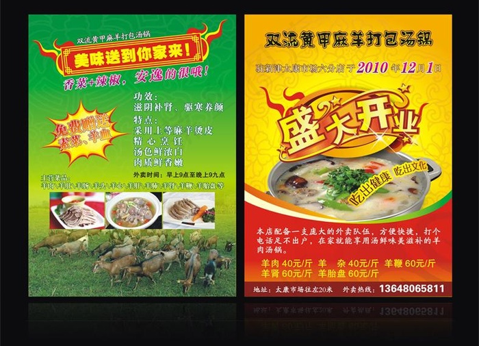 羊肉汤锅cdr矢量模版下载