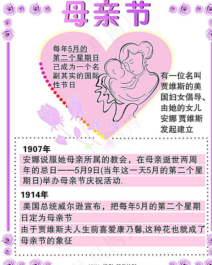 母亲节图片cdr矢量模版下载