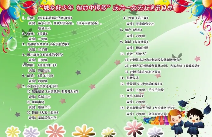 节目单图片(3508X2480(DPI:300))psd模版下载