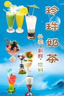 珍珠奶茶图片 珍珠奶茶图片