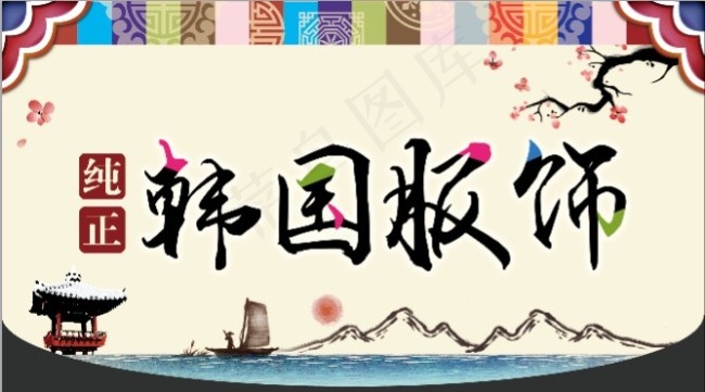 韩国风格商场吊旗