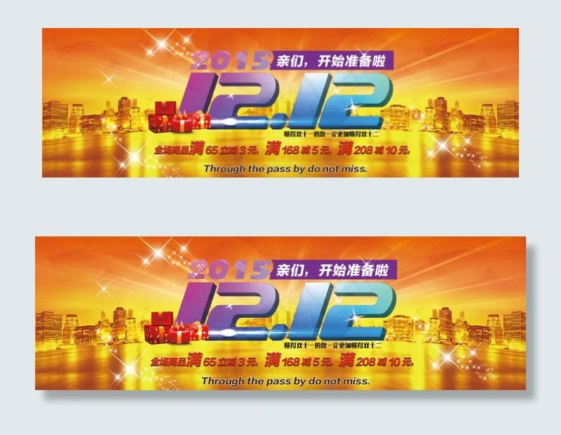双12淘宝海报psd模版下载