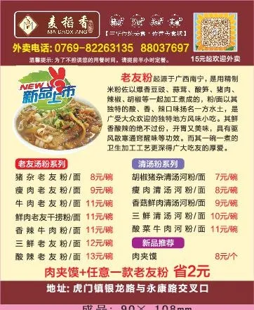 麦稻香外卖单设计_CDR素材下载-外卖单cdr矢量模版下载