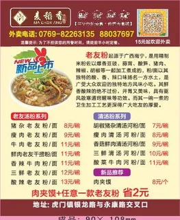 麦稻香外卖单设计_CDR素材下载-外卖单