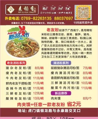 麦稻香外卖单设计_CDR素材下载-外卖单