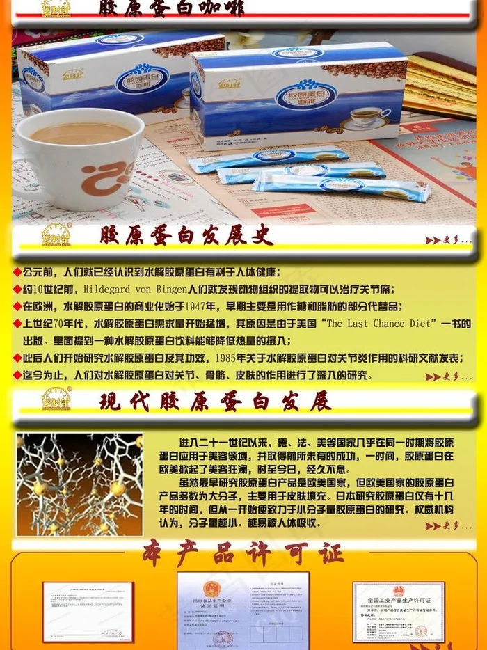 胶原蛋白图片psd模版下载