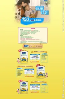 奶粉活动专题页