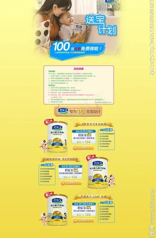 奶粉活动专题页