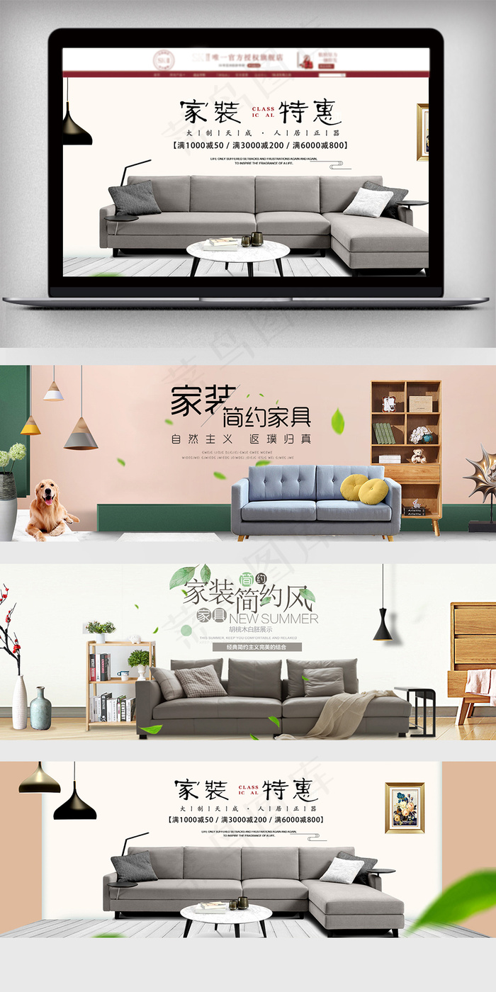 2018简约家具风淘宝家装海报