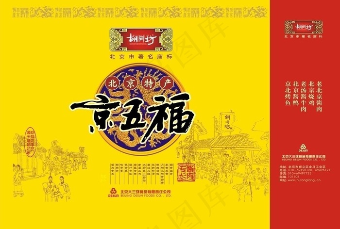 京五福手提袋图片cdr矢量模版下载