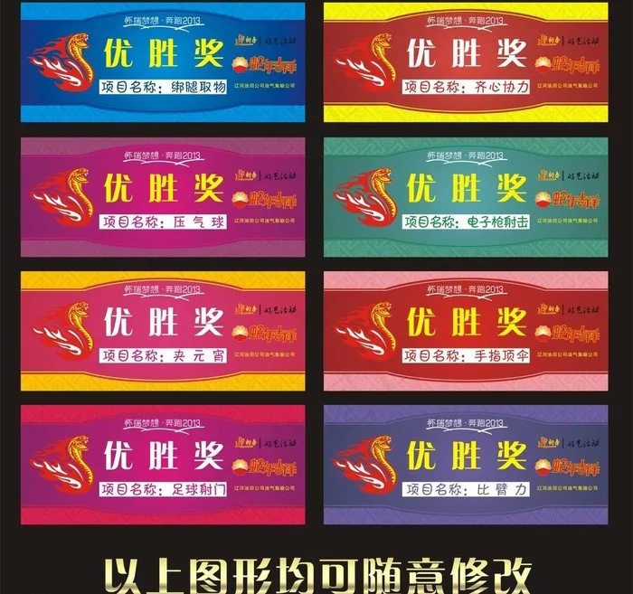 优胜奖图片cdr矢量模版下载
