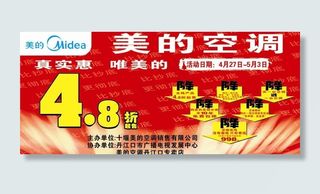 美的空调路演喷绘
