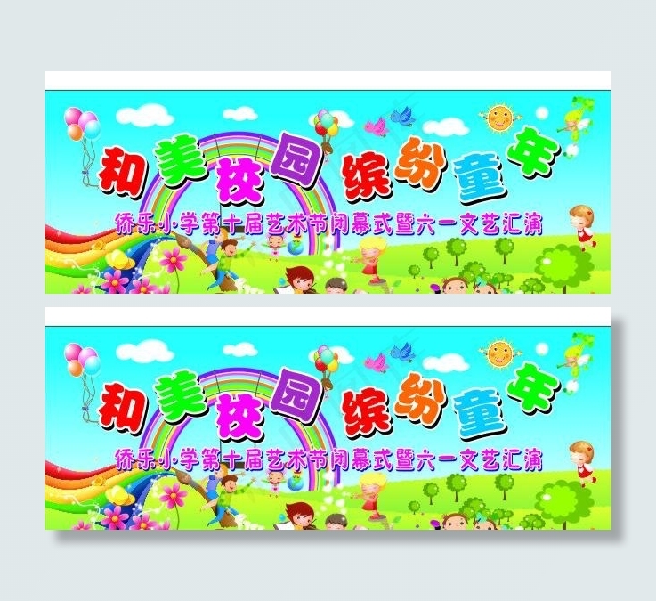 六一儿单节舞台背景图片cdr矢量模版下载