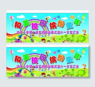 六一儿单节舞台背景图片